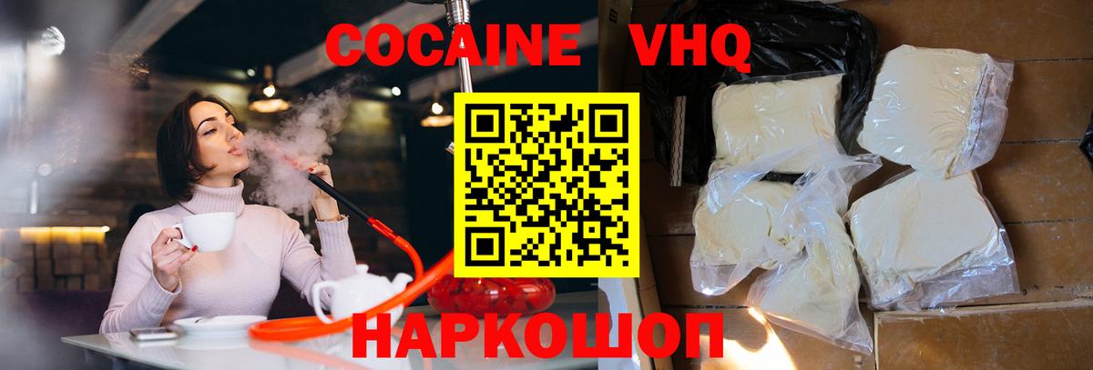 COCAIN VHQ  Cocaine  Вход с VPN  Сунжа  КОКАИН FishScale 