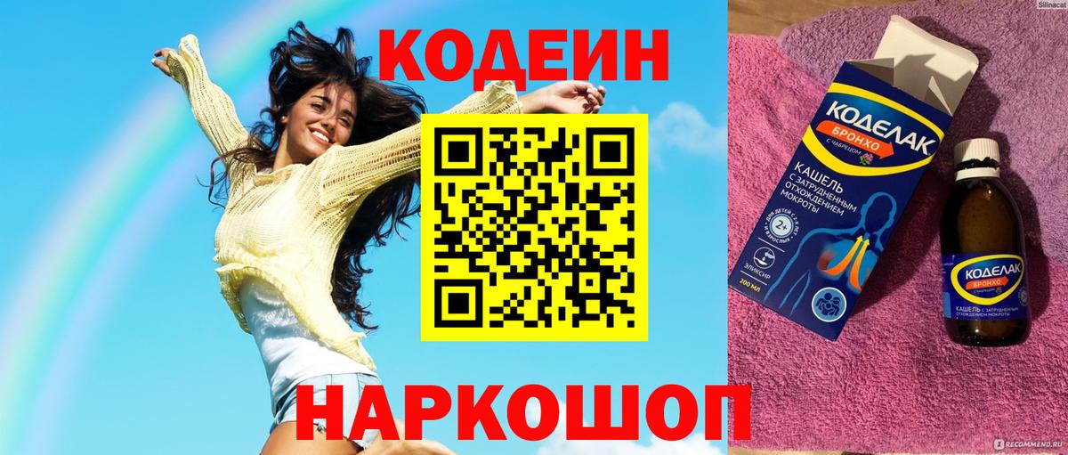 Сунжа  Codein напиток Lean (лин)  Вход с VPN 