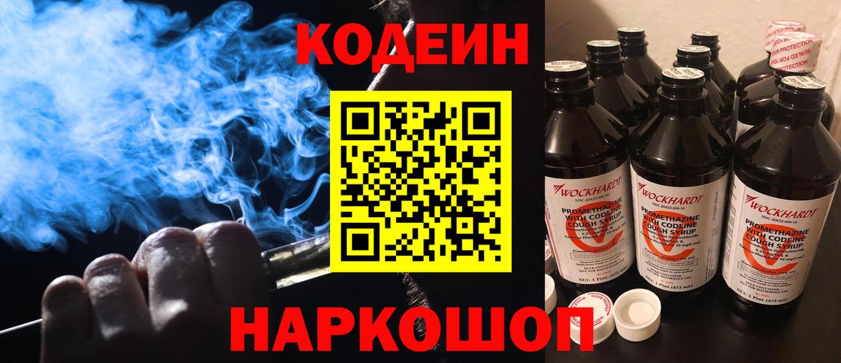 Кодеин Purple Drank Сунжа
